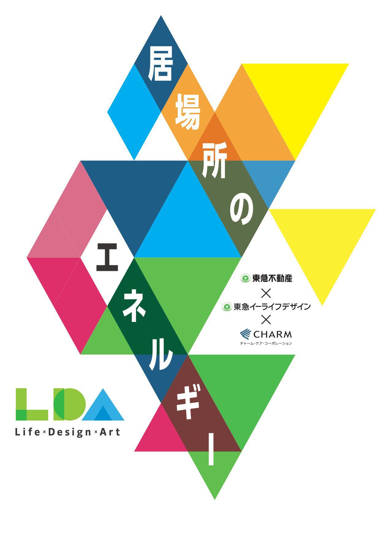 第1回 Life Design Art コンペティション　結果報告・特別展示会開催のお知らせ